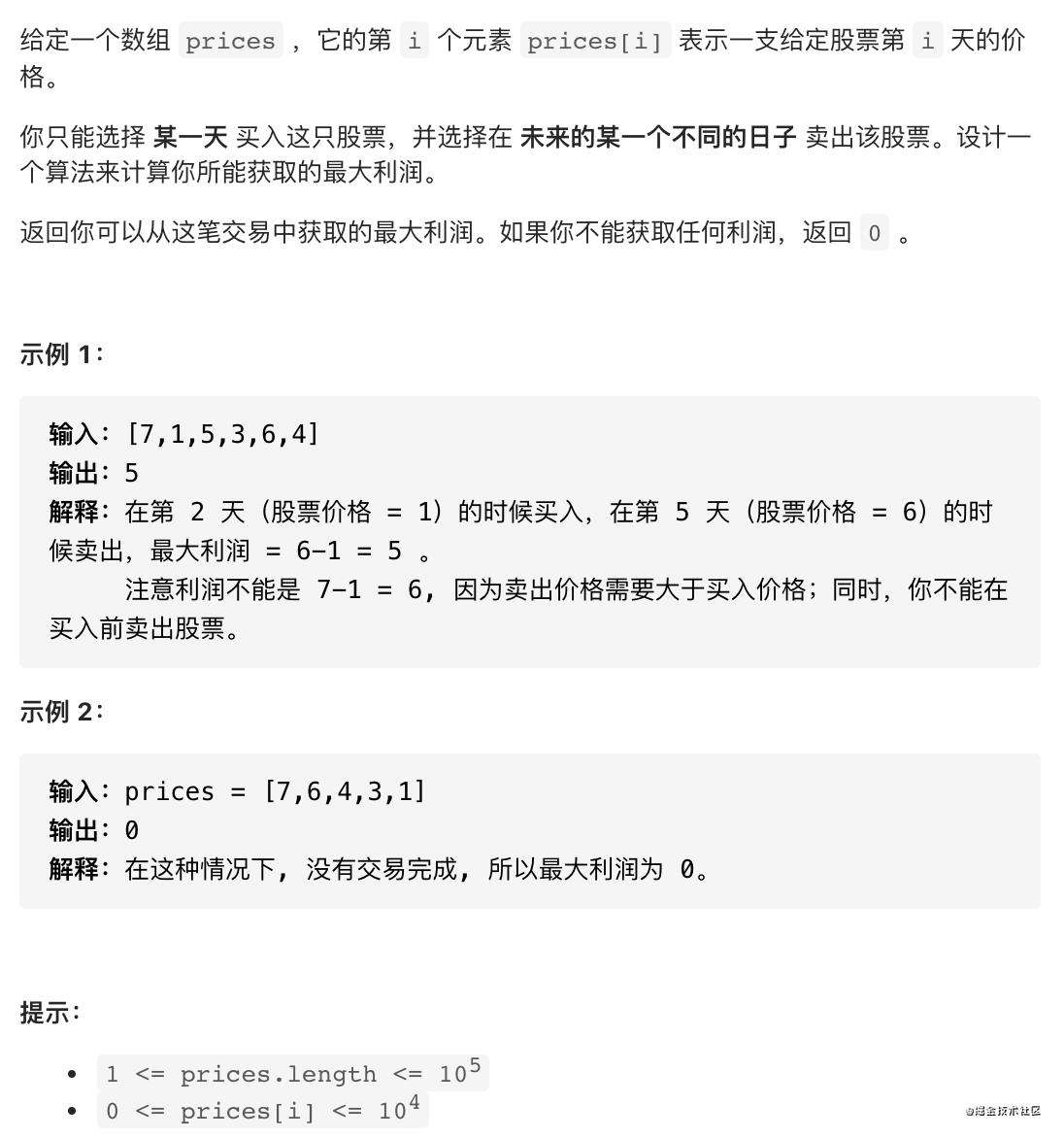 121. 买卖股票的最佳时机｜刷题打卡